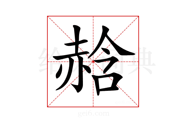 𧹣