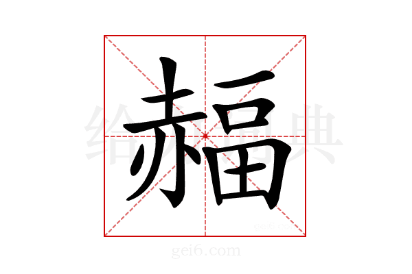 𧹭