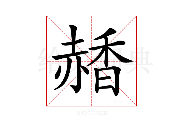𧹰