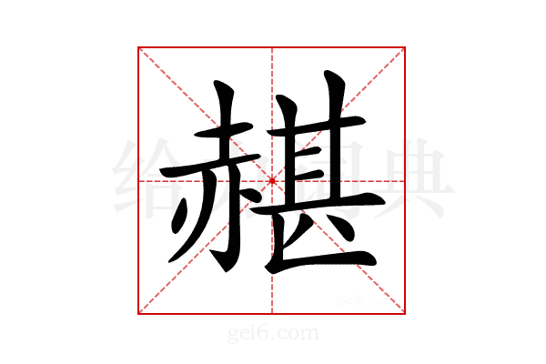 𧹱