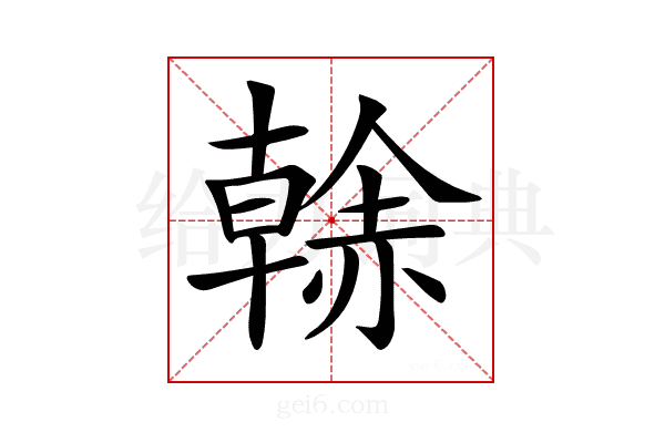 𧹳