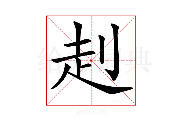𧺈