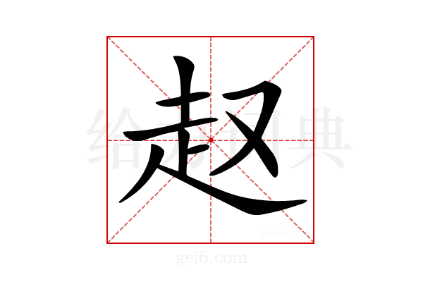 𧺉