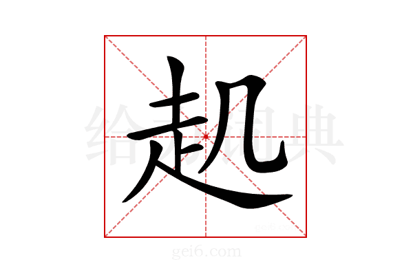 𧺋