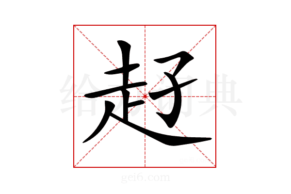 𧺖