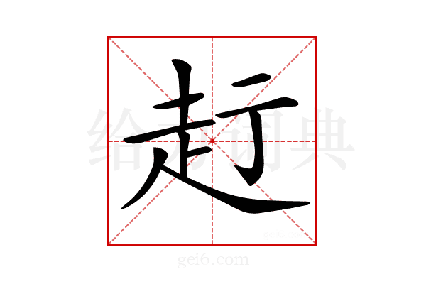 𧺗