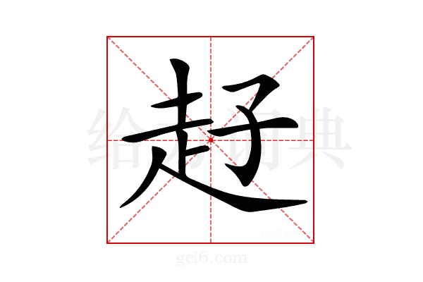 𧺙