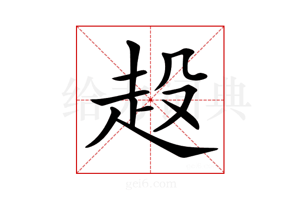 𧺢