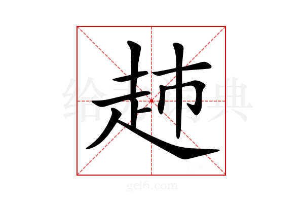 𧺡