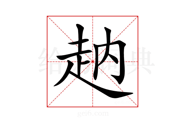 𧺬