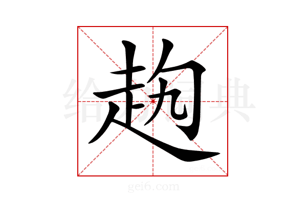 𧺤
