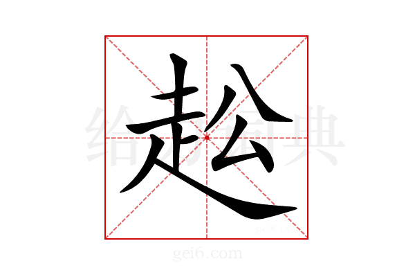 𧺭
