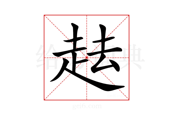 𧺷