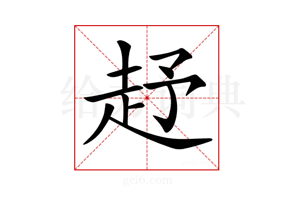 𧺥