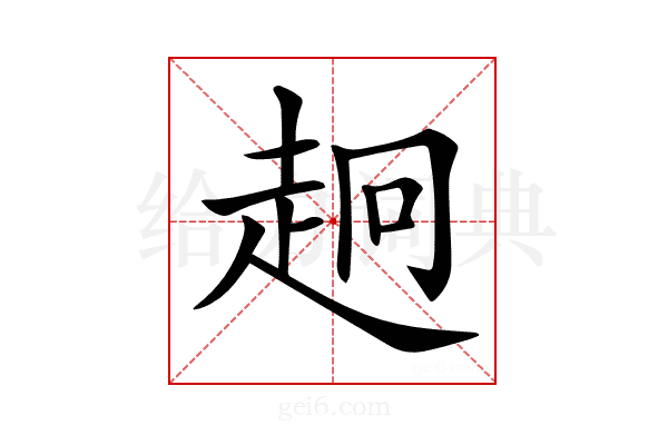 𧺸