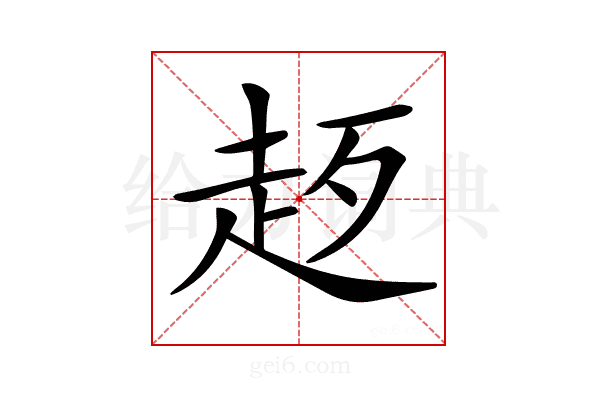 𧺰