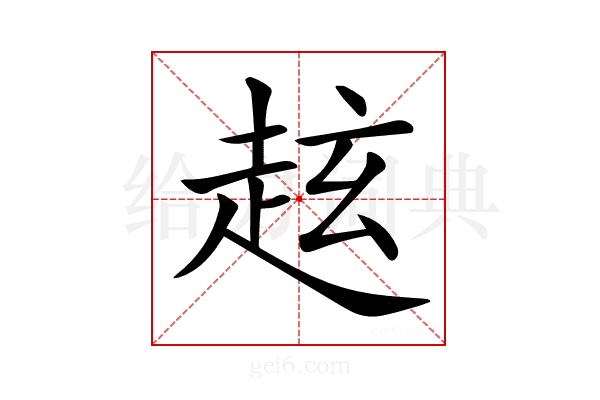 𧺻