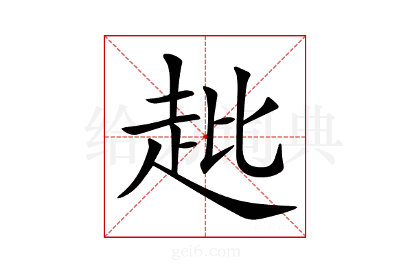 𧺲
