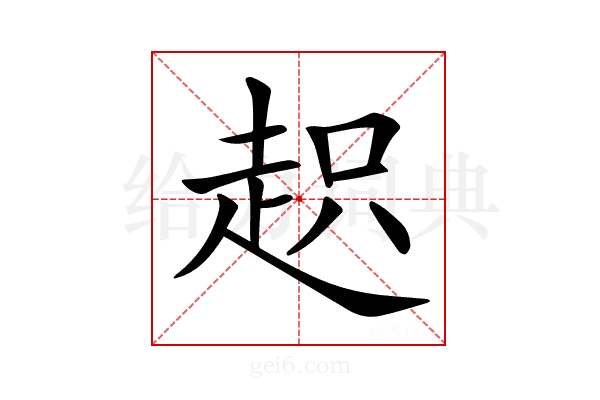 𧻍