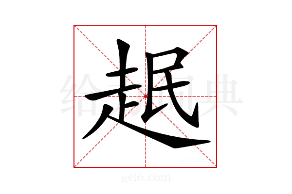 𧻎