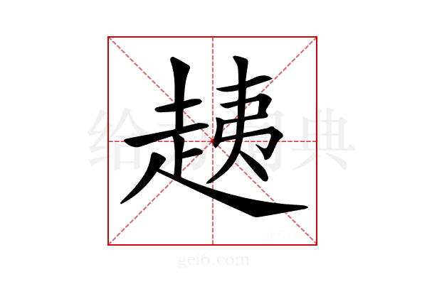 𧻑