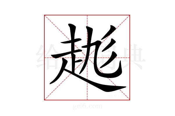 𧻆