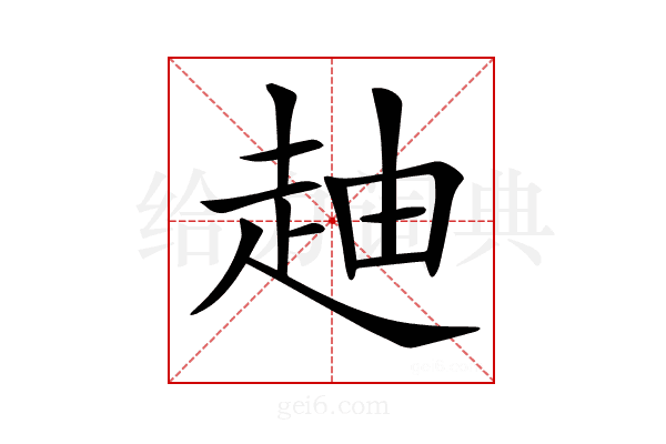 𧻉