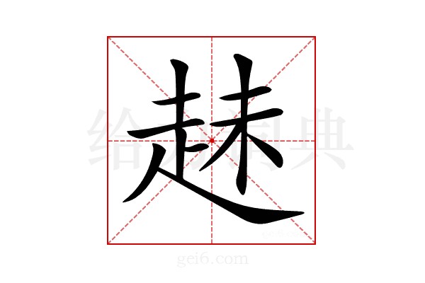 𧻇