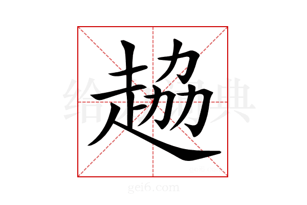 𧻒