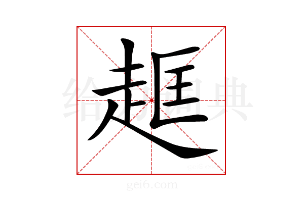 𧻔