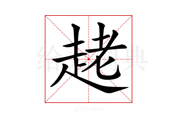 𧻩