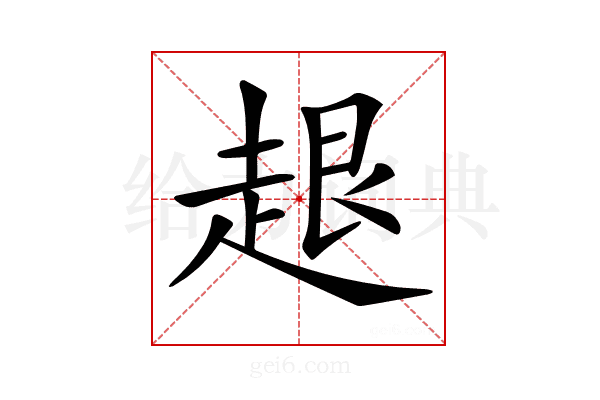 𧻠