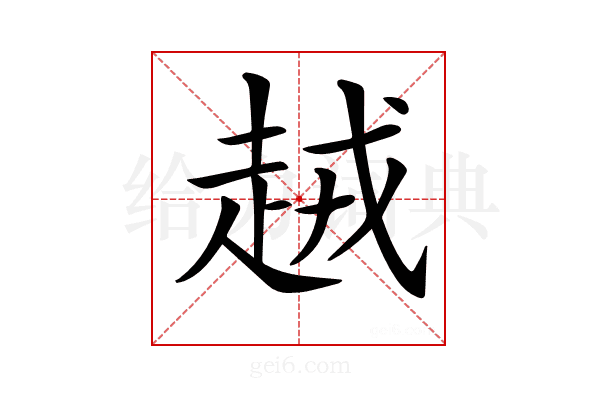 𧻪