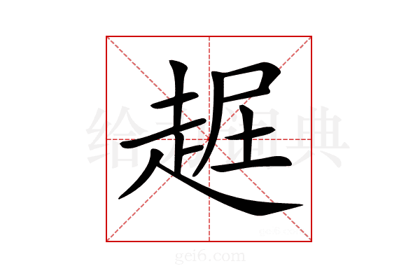𧻡