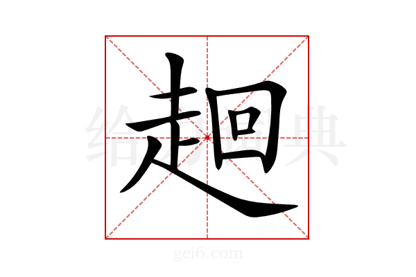 𧻢