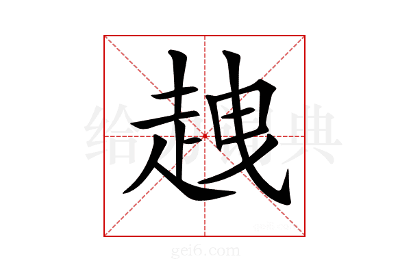 𧻭