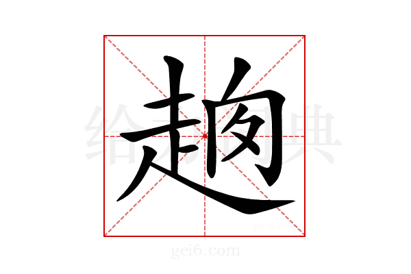 𧻮