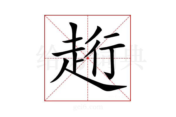 𧻥
