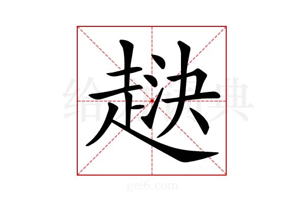 𧻯