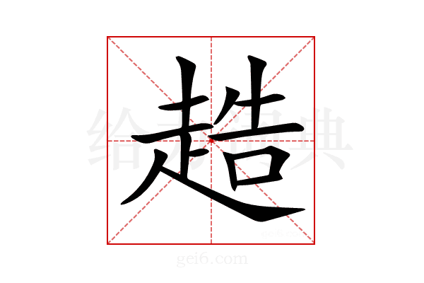 𧻰