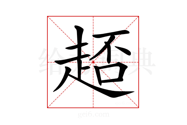 𧻳