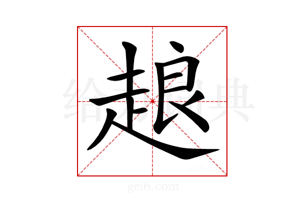 𧻴