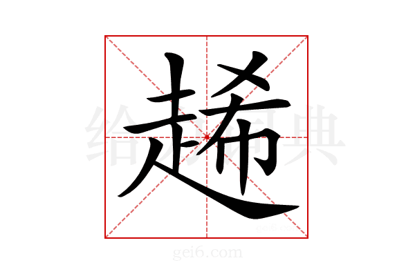 𧻶