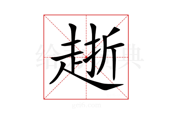 𧻸