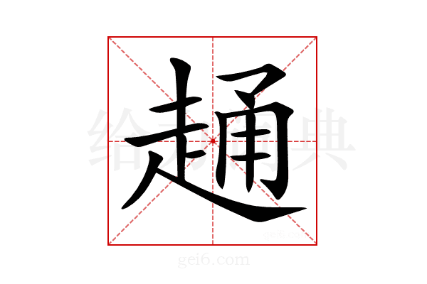 𧻹