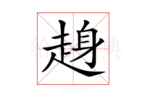 𧼅