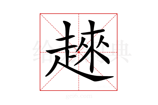 𧼛