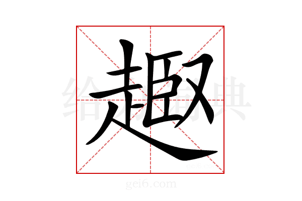 𧼒