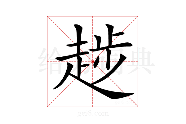 𧼝