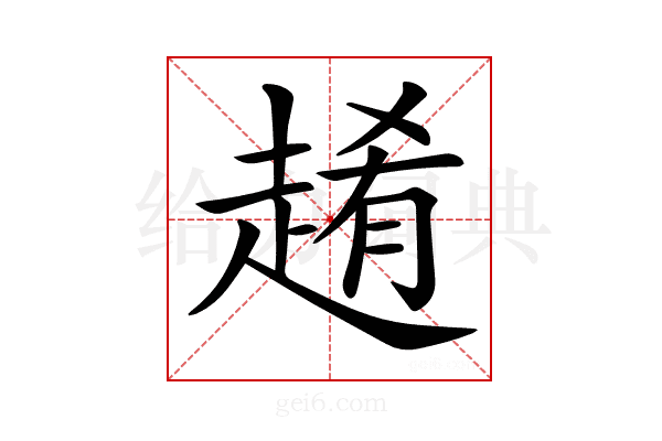 𧼡